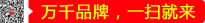 萬(wàn)千品牌，一掃就來(lái)