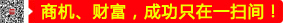 商機(jī)、財(cái)富，成功只在一掃間