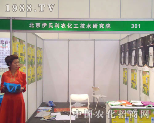 北京伊氏利農(nóng)化工在中原肥料雙交會大力宣傳！