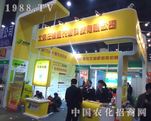 北京莊稼金農(nóng)業(yè)在中原肥料雙交會招商
