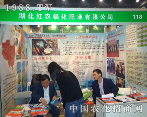 湖北紅農(nóng)福肥業(yè)在鄭州肥料雙交會隆重招商！