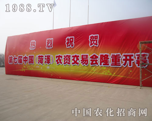 第七屆菏澤農(nóng)資會隆重開幕！