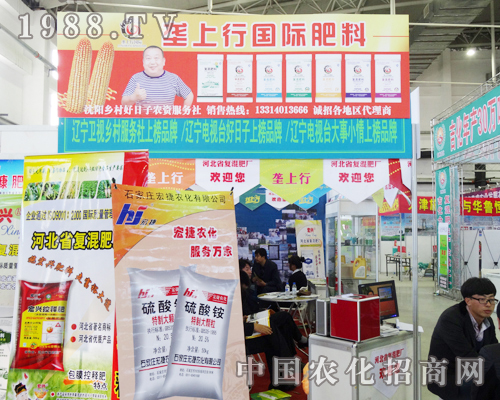 壟上行肥料在2013年東北四省肥料雙交會上宣傳