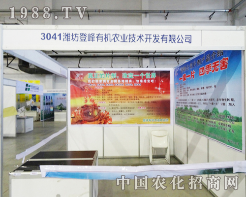 濰坊登峰華麗參展第六屆東北肥料交易會(huì)