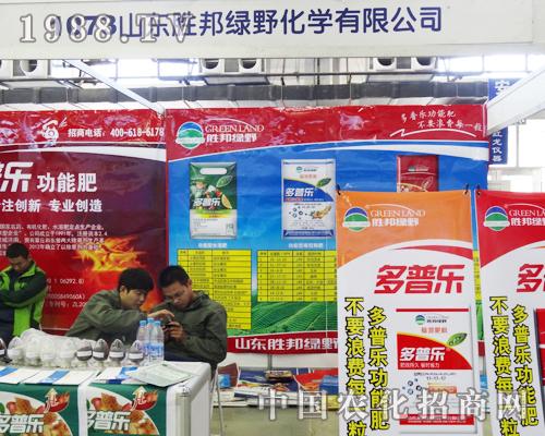 第六屆東北四省肥料會(huì)上的勝邦綠野公司展位