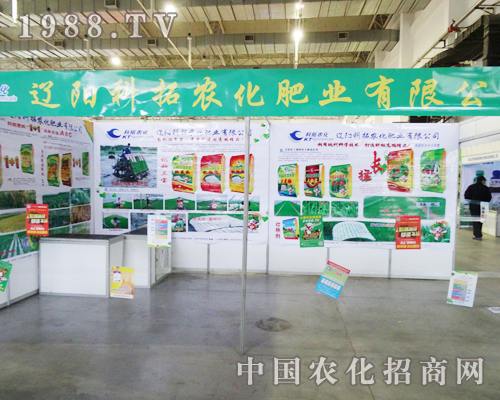 遼陽科拓在第2013年長春農(nóng)資博覽會(huì)上倍受關(guān)注