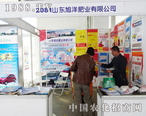 旭陽(yáng)肥業(yè)在第六屆東四省肥料交流會(huì)上參展
