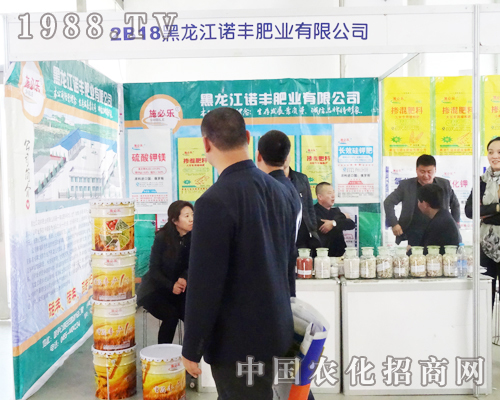 諾豐肥業(yè)在第6屆長(zhǎng)春肥料雙交會(huì)上的展位