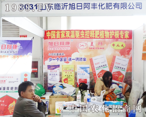 2013吉林省肥料交易會(huì)上的阿豐化肥