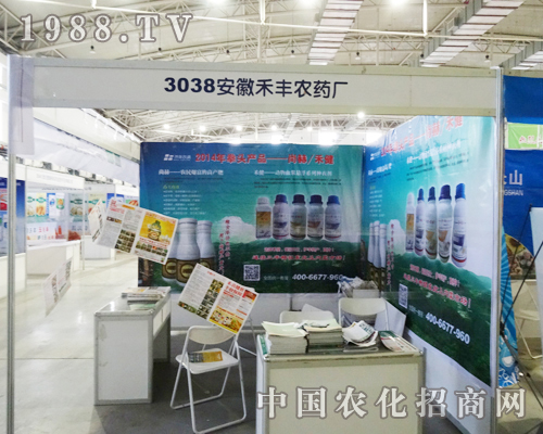 安徽禾豐2013東北四省肥料交易會(huì)上全力招商