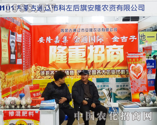 2013吉林省肥料交易會上風(fēng)格獨(dú)特的安隆農(nóng)資