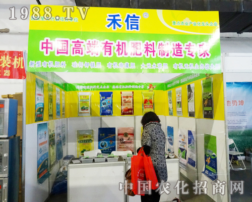 禾信耀眼整個(gè)2013年?yáng)|北四省肥料雙交會(huì)
