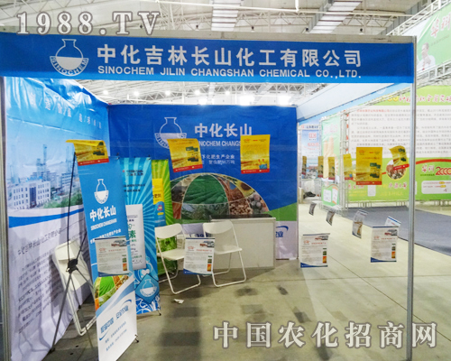 長山化工盛裝參展2013吉林省肥料交易會