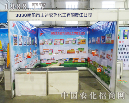 豐達(dá)農(nóng)藥第六屆東四省肥料交流會(huì)招商成功