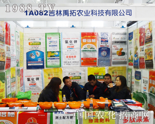 禹拓農(nóng)業(yè)熱情參加2013第6屆長(zhǎng)春肥料展銷(xiāo)會(huì)