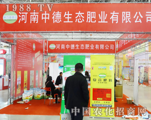 2013吉林肥料會上的中德生態(tài)肥業(yè)