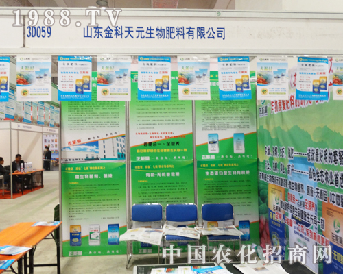 金科天元在山東省第19屆植保會招商圓滿