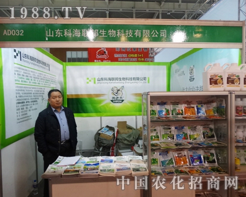 山東科海聯(lián)邦參展2013年29屆植保會(huì)