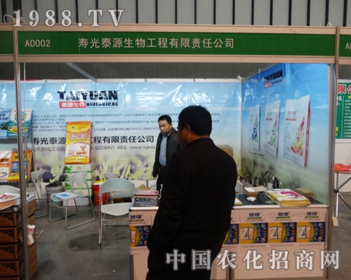 泰源生物在2013南京全國植保會上精彩宣傳