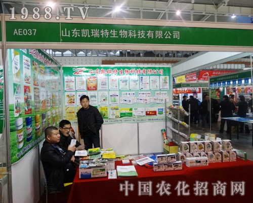 凱瑞特在2013南京植保雙交會(huì)上宣傳著