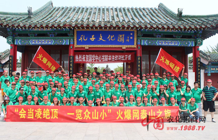 火爆網泰山之行,感受團隊的力量