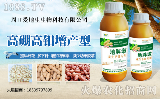 周口愛(ài)地生生物科技有限公司