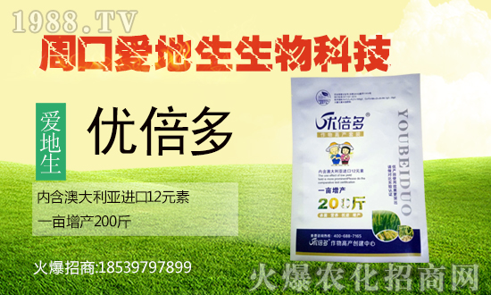 周口愛(ài)地生生物科技有限公司
