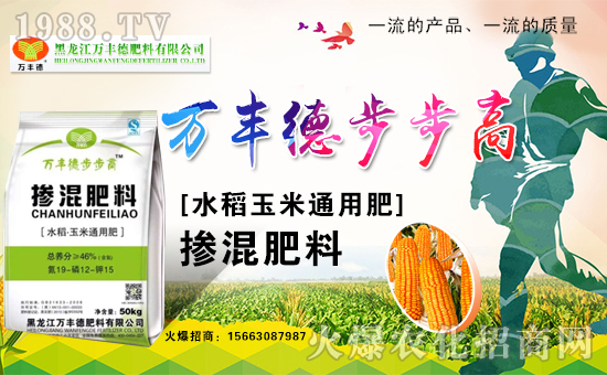 黑龍江萬豐德肥料有限公司