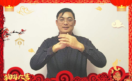 【博川農(nóng)業(yè)】尹總恭祝大家新年快樂,萬事如意!