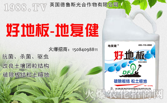 英國德魯斯光合作物有限公司