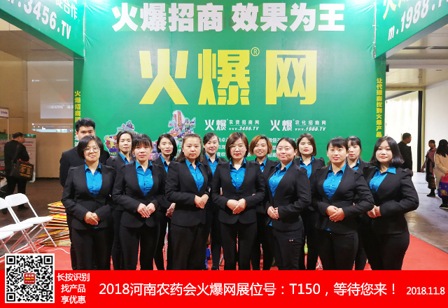     2018第21屆河南鄭州農(nóng)藥會(huì)上，火爆宣傳精英們一馬當(dāng)先，再創(chuàng)輝煌！