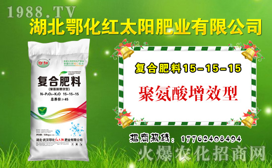 【紅太陽(yáng)肥業(yè)】祝全國(guó)朋友在新的一年里工作順利,步步高升!