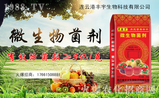 連云港豐宇生物科技有限公司