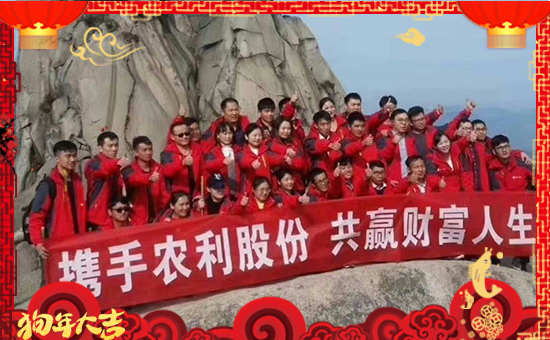 【農(nóng)利股份】祝大家在新的一年里身體健康,萬事如意!
