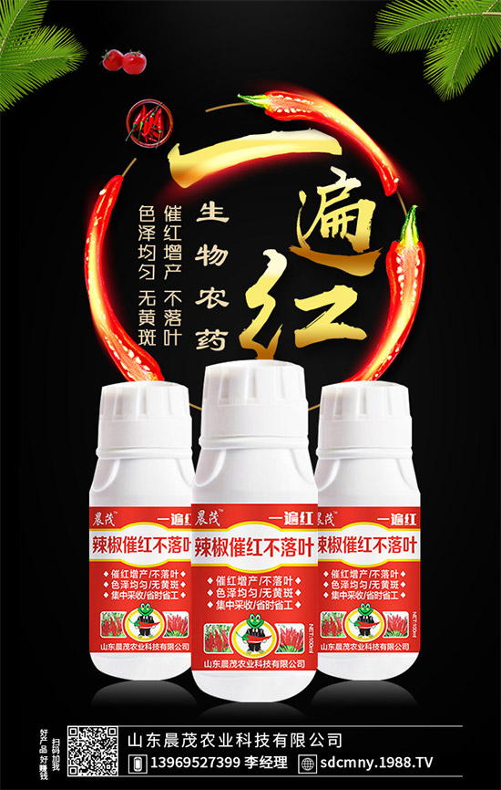 辣椒催紅早熟早上市!辣椒催紅不落葉,就用“一遍紅”!效果好實力強!