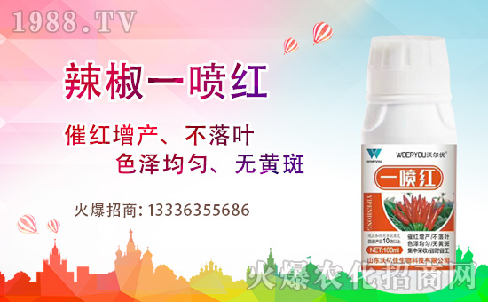 “辣椒一噴紅”用法說(shuō)明,為什么要用“辣椒一噴紅”?辣椒一噴紅哪個(gè)牌子好?