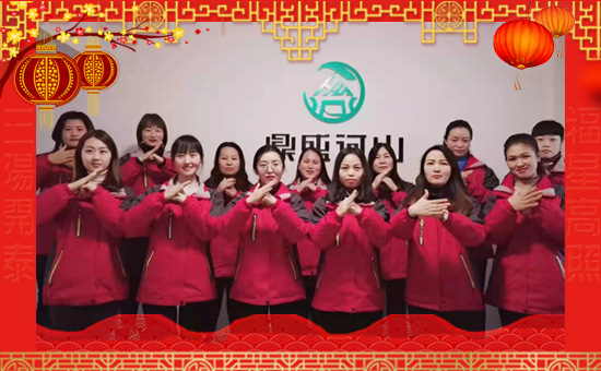 【河山植物】祝愿廣大經(jīng)銷(xiāo)商朋友們?cè)谛碌囊荒晟眢w健康,闔家歡樂(lè)!