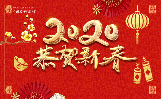 【藍洋生物】祝廣大經(jīng)銷商朋友們在新的一年里心想事成,步步高升!