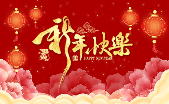 【盛禾農(nóng)業(yè)】祝全國經(jīng)銷商新年快樂,萬事如意,鼠年吉祥!