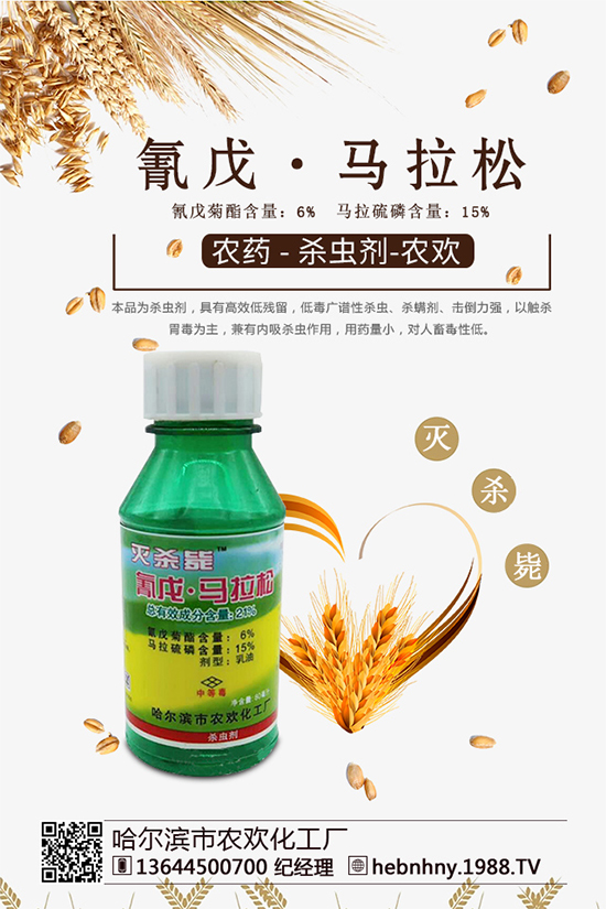     江西眾和化工有限公司，產(chǎn)品類(lèi)型： 殺蟲(chóng)劑，農(nóng)藥登記證：PD20084331，產(chǎn)品標(biāo)準(zhǔn)證：GB22620-2008，有效成分： 聯(lián)苯菊酯25克/升（乳油） ，生產(chǎn)許可證：XK13-003-00766，產(chǎn)品規(guī)格： 500g*20瓶/件 ，總 價(jià)： 915 元。