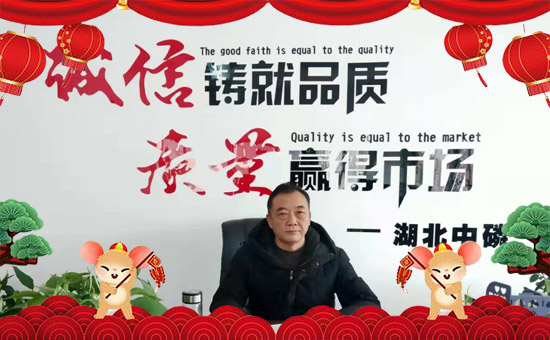 【湖北中磷化肥】祝全國朋友身體健康,前程似錦,生活美滿!