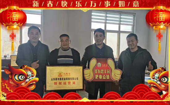 【碧豐園】祝全國朋友新年快樂!鼠年大吉!身體健康!財源廣進!