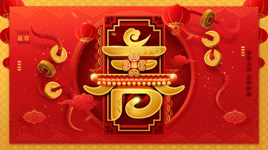 【碧豐園】祝全國朋友新年快樂!鼠年大吉!身體健康!財源廣進!