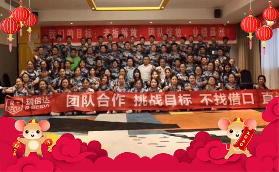 【瑞倍達(dá)國(guó)際集團(tuán)】祝廣大經(jīng)銷商朋友們,新的一年生意紅火、財(cái)源廣進(jìn)、闔家歡樂!