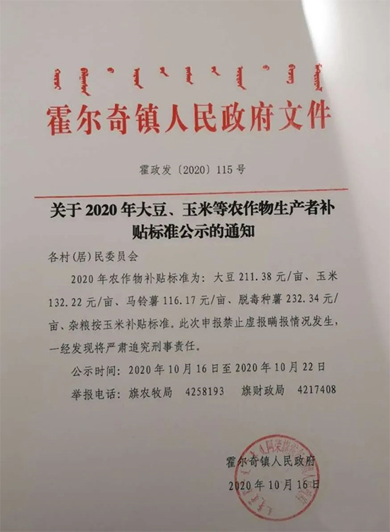 內(nèi)蒙古阿榮旗大豆、玉米生產(chǎn)者補貼標(biāo)準公布！