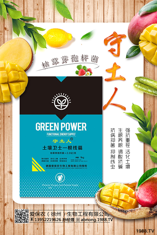 愛保農(nóng)生物再次攜手1988.TV!攜手再創(chuàng)新輝煌!