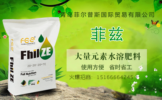 火爆農(nóng)化網(wǎng)喜迎新盟友,攜手青島菲爾普斯共走財(cái)富之路!