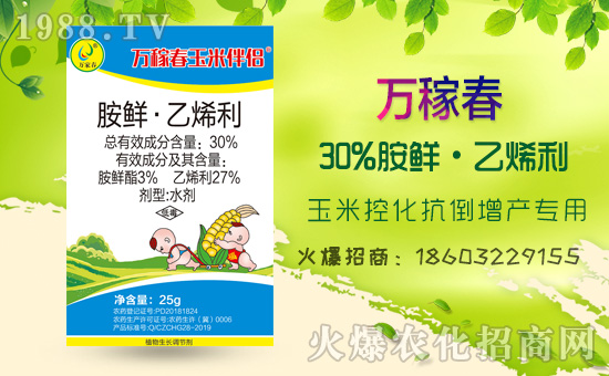 保定市萬(wàn)稼春強(qiáng)勢(shì)入駐火爆農(nóng)化招商網(wǎng)!實(shí)現(xiàn)企業(yè)新發(fā)展!