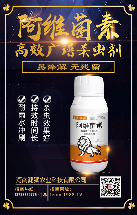     阿維菌素主要?dú)⑹裁春οx？阿維菌素的作用、特點(diǎn)和使用要點(diǎn)！