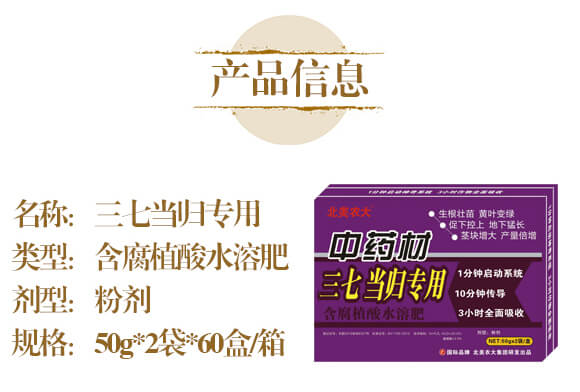 中藥材三七當歸專用-含腐植酸水溶肥-北美農大_04